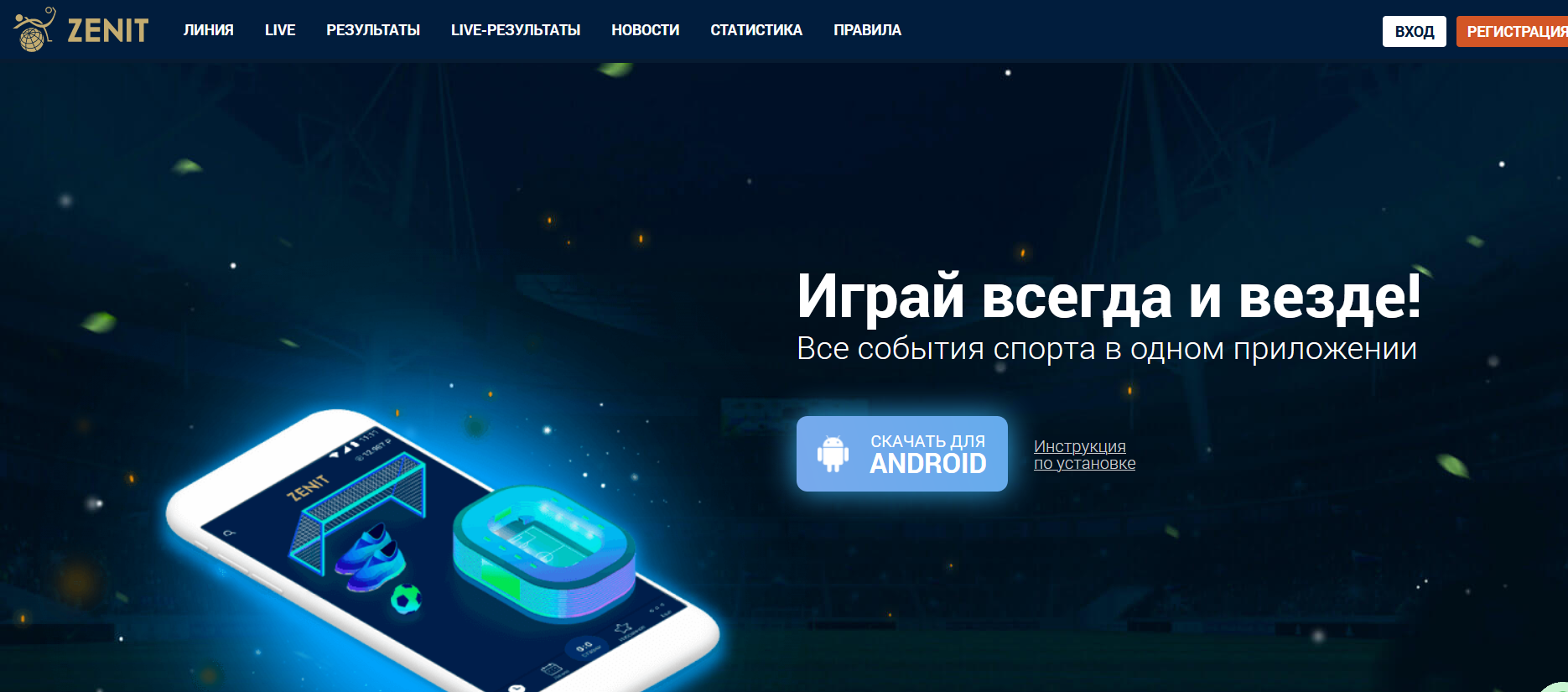 приложение бк зенит