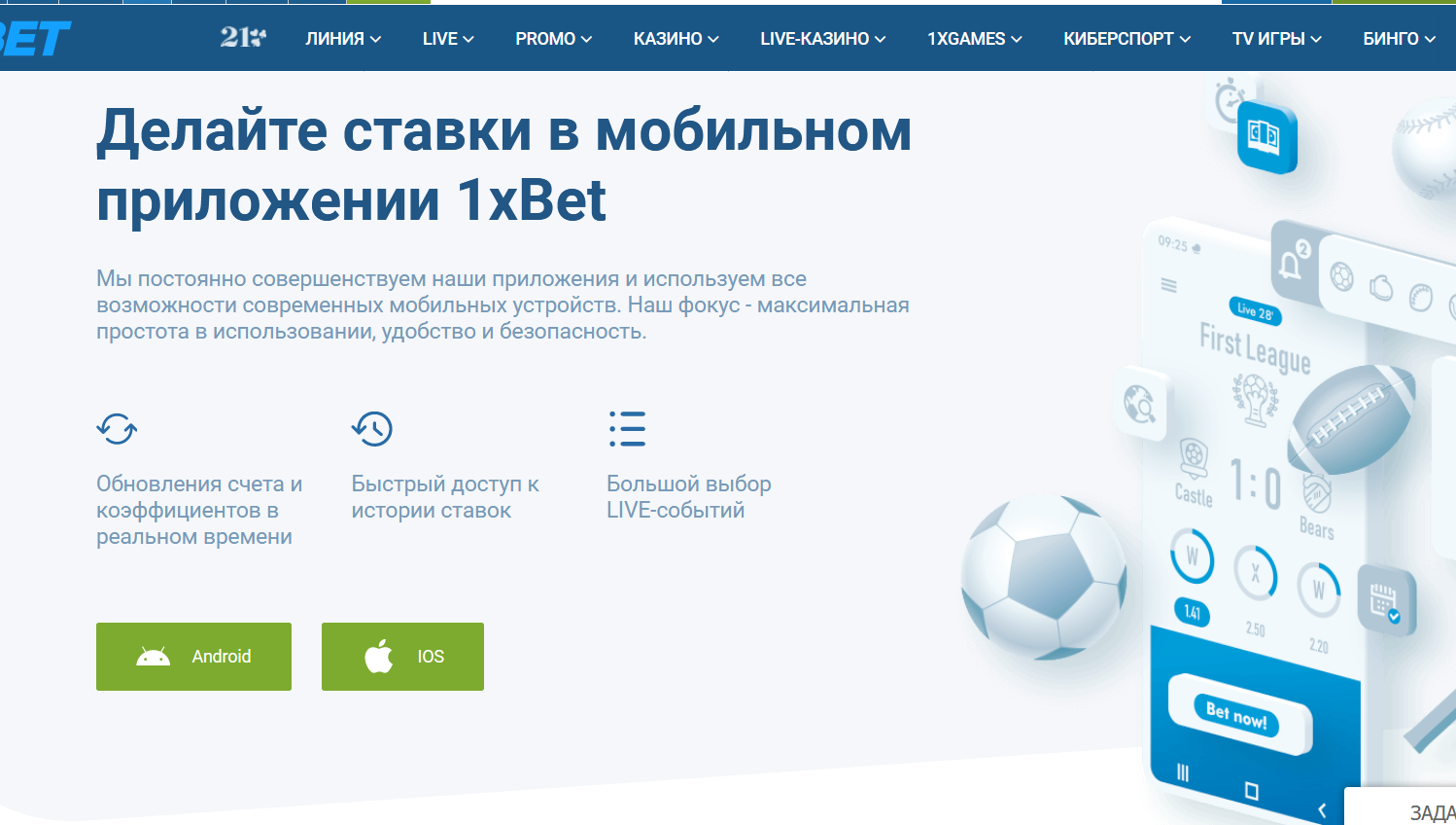 скачать 1хбет